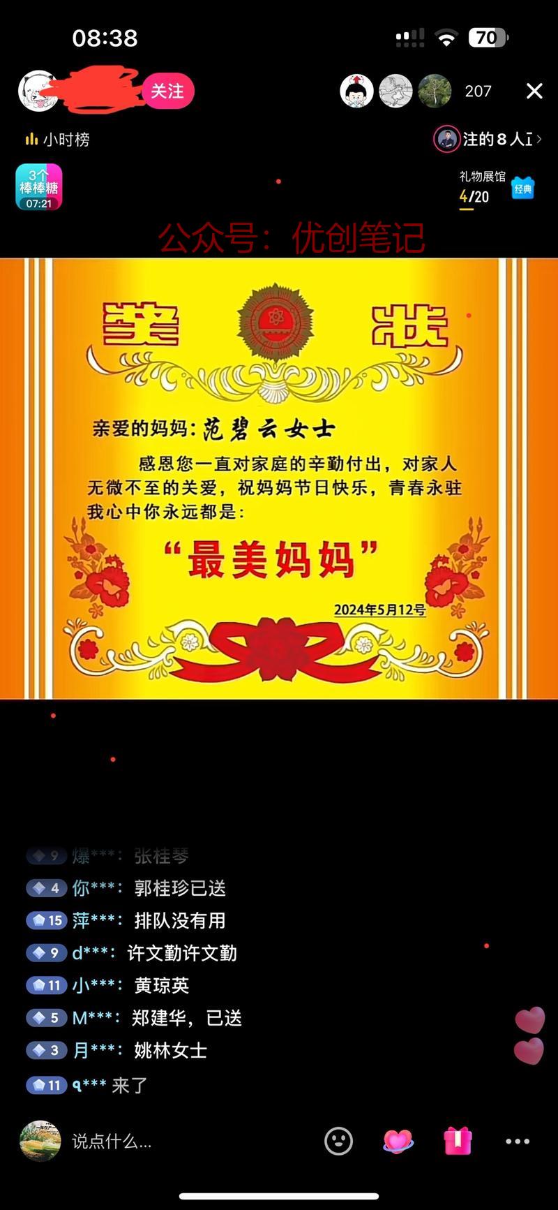 通过直播写艺术字，写祝…#情报-搞钱线报📢论坛-网创交流-优创圈